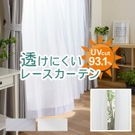 ★新発売★透けにくさ最強！ 夜も透けにくい 透けない レースカーテン UVカット 遮熱 遮像 幅 70〜100cmx…