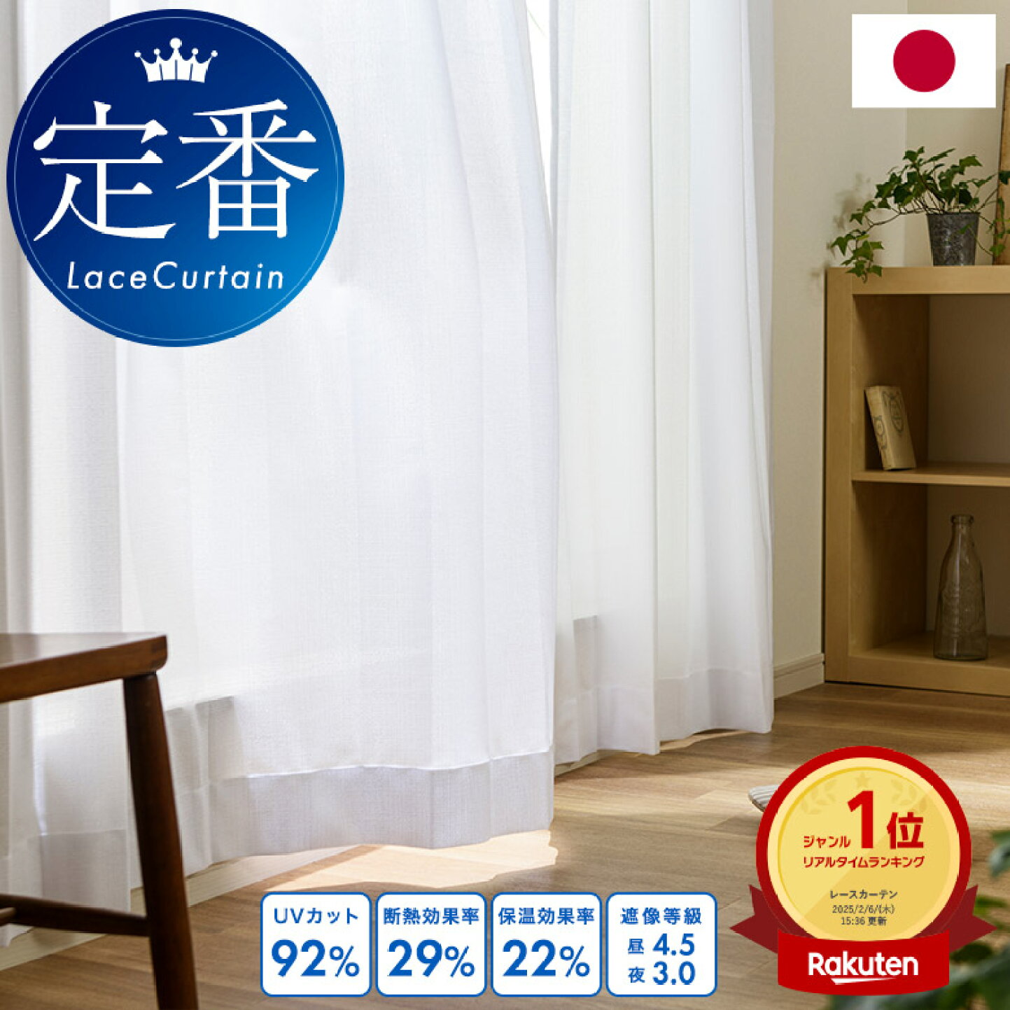 楽天市場 | 王様のカーテン - メーカー直販のカーテン、ロール 