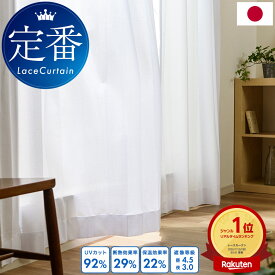 日本製 レースカーテン オーダー 遮熱 断熱 保温 遮像 見えにくい UVカット 幅70〜250cm 丈55〜280cm 1枚 ミラー レースカーテン 紫外線カット 節電 無地 シンプル 国内縫製 イージーオーダー 送料無料【OUL1563】