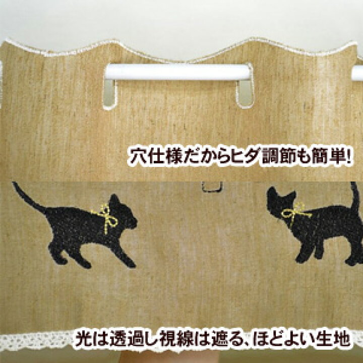楽天市場 カフェカーテン 黒猫たちがたわむれる姿が愛らしい ナチュラルなカフェカーテン Cats 幅1ｘ90ｃｍ ベージュ コットンレース 黒猫 ネコ スター 星 イラスト 麻混 王様のカーテン