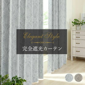 完全遮光カーテン ダマスクローズ柄 遮光率100％ D-1119 幅55cm-250cmx丈55cm-140cm【オーダーカーテン 1級遮光 遮熱 断熱 保温 防音 形態安定加工 プリーツ加工 ダマスク プリント エレガント 一人暮らし 寝室 ベッドルーム 柔らかい 省エネ】