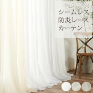 まるでリネン。シームレス防炎レースカーテン FP1265 幅55cm-250cmx丈201cm-260cm【オーダーカーテン 幅…