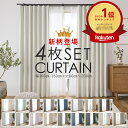 【ポイント3倍★新シリーズ登場】カーテン 4枚セット 遮光カーテン 1級 2級 遮熱ミラーレース 幅100cm×丈80cm 幅100cm×丈105cm 幅100cm×丈135cm 幅100cm×丈178cm 幅100cm×丈185cm 幅100cm×丈200cm 幅150cm×丈178cm・丈200cm 遮光 1級 2級 遮熱 1人暮らし 厚地 レース