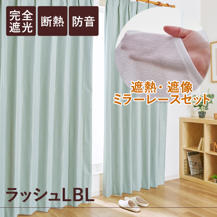 【楽天市場】送料無料 遮光カーテン 4枚セット 断熱 カーテン ミラー 