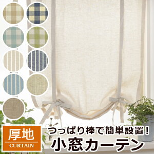 �y���������z�yOUD1190�z�y�����J�[�e���z���n�������������グ�ĕR�Ō��ԃt���b�g�X�^�C�������J�[�e�� ��28�|120cmx��40�|120cm 1�� ���{���A�b�v�t���b�g �t�����`�J���g���[ �V���v�� �㎿