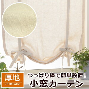 �y���������z�yOUD1190�z�y�����J�[�e���z���n�������������グ�ĕR�Ō��ԃt���b�g�X�^�C�������J�[�e�� ��28�|120cmx��121�|200cm 1�� ���{���A�b�v�t���b�g �t�����`�J���g���[ �V���v�� �㎿