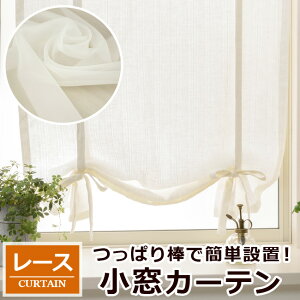 �y���������z�yOUL1290�z�y�����J�[�e���z���n�������������グ�ĕR�Ō��ԃt���b�g�X�^�C�������J�[�e�� ��28�|120cmx��121�|200cm 1�� ���{���A�b�v�t���b�g ���[�X �t�����`�J���g���[ �V���v