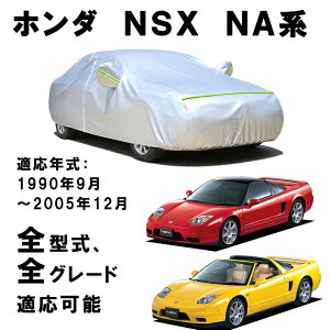 J[Jo[ z_ NSX NA1 NA2  1990N9`2005N12 TVF[h pJo[ J[{fBJo[ N 萶n hAbv ԃJo[ UVJbg h~ hJ h ΍ HONDA NSX NA