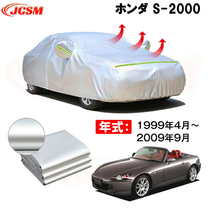 楽天市場】カーカバー ホンダ S2000 ABA-AP2 1999年4月〜現行 