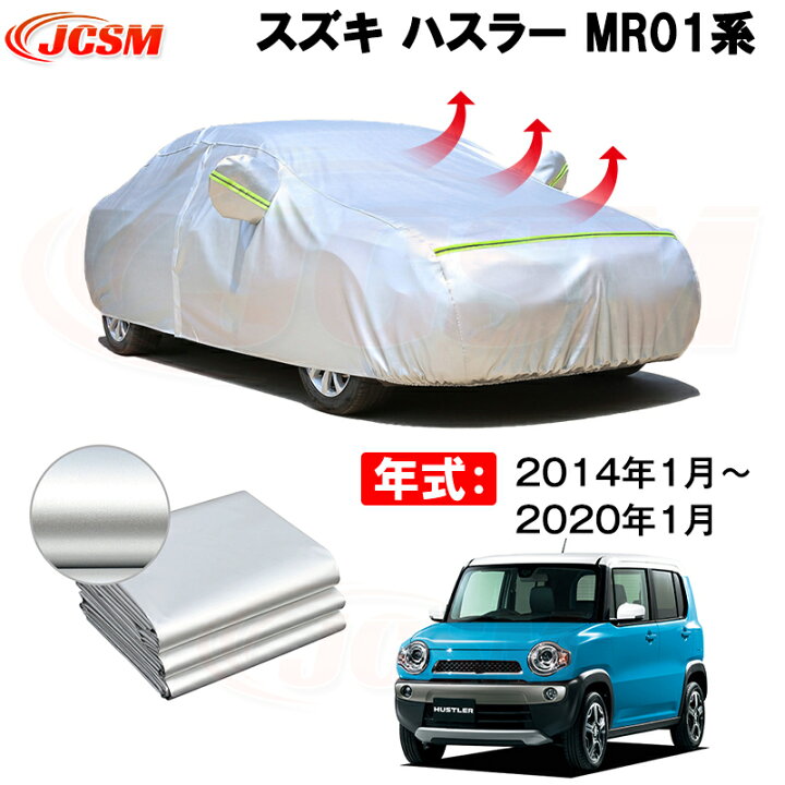 楽天市場】カーカバー スズキ ハスラー MR31S MR41S 2014年1月〜2019年 