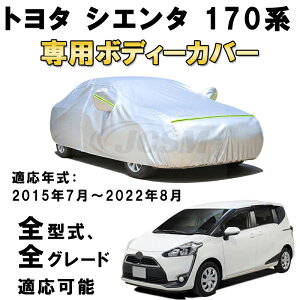 J[Jo[ g^ VG^ 170n 2015N7`2022N8 TVF[h pJo[ J[{fBJo[ N 萶n hAbv ԃJo[ UVJbg h~ hJ h ΍ TOYOTA SIENTA 