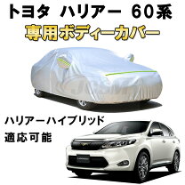 楽天市場】ハリアー 純正 ボディカバーの通販