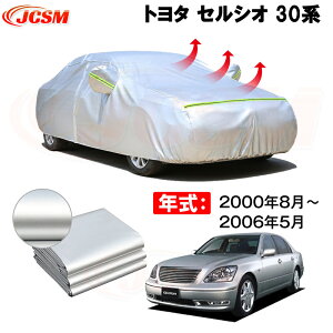車 セルシオ ボディカバー」の人気商品一覧 | 安い商品を通販サイト 