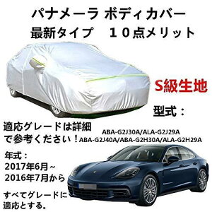 J[Jo[ Porsche Panamera |VF pi[ ABA-G2J30A ALA-G2J29A ABA-G2J40A ABA-G2H30A ALA-G2H29A 2016N7`2017N6 TVF[h pJo[ N 萶n hAbv ԃJo[ UVJbg 