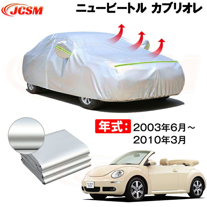 楽天市場】カーカバー フォルグスワーゲンニュービートルカブリオレ 