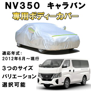 J[Jo[ jbT NV350 Lo 2012N6`s TVF[h pJo[ J[{fBJo[ N 萶n hAbv ԃJo[ UVJbg h~ hJ h ΍ NISSAN NV350 C