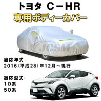 楽天市場】c－hr カーカバーの通販