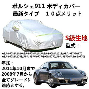 J[Jo[ Porsche 911 |VF 911 ABA-997MA102 ABA-997MA101 ABA-997MA101S 2008N7`2011N10 TVF[h pJo[ N 萶n hAbv ԃJo[ UVJbg h~ hJ h ΍