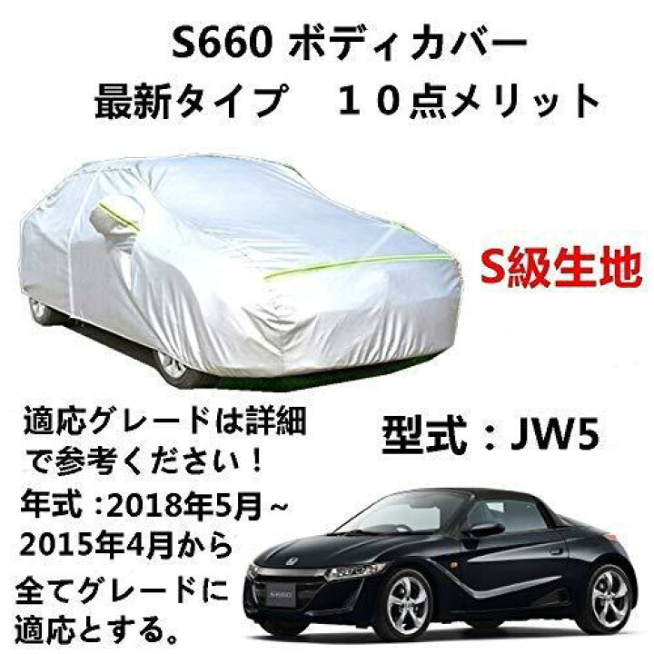 楽天市場】カーカバー Honda ホンダ S660 JW5 2015年4月〜2018年5月 