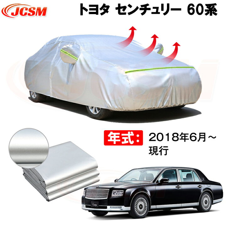 楽天市場】カーカバー トヨタ センチュリー UWG60 2018年6月〜現行 