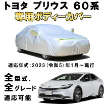 楽天市場】プリウス 60系 パーツ（ボディカバー｜アクセサリー）：車 