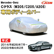 楽天市場】ベンツ cクラス（ボディカバー｜アクセサリー）：車用品<車 