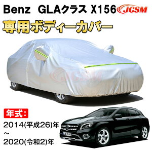 J[Jo[ xc GLANX X156 2013N`2020N  SUV TVF[h pJo[ J[{fBJo[ N 萶n hAbv ԃJo[ UVJbg h~ hJ h ΍ Mercedes Benz