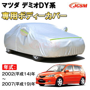 J[Jo[ }c_ f~I DYn 2003N`2007N S TVF[h pJo[ J[{fBJo[ N 萶n hAbv ԃJo[ UVJbg h~ hJ h ΍ MAZDA DEMIO DY