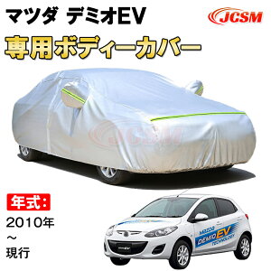 J[Jo[ }c_ f~I EV 2010N` nb`obN TVF[h pJo[ J[{fBJo[ N 萶n hAbv ԃJo[ UVJbg h~ hJ h ΍ MAZDA DEMIO EV