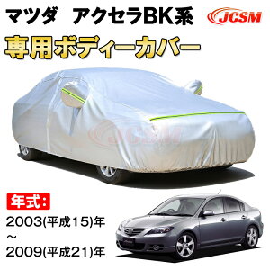 J[Jo[ }c_ ANZ BKn 2003N`2009N Z_ TVF[h pJo[ J[{fBJo[ N 萶n hAbv ԃJo[ UVJbg h~ hJ h ΍ MAZDA AXELA B