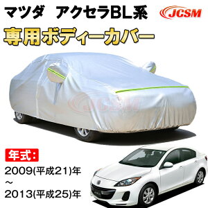 J[Jo[ }c_ ANZ BLn 2009N`2013N Z_ TVF[h pJo[ J[{fBJo[ N 萶n hAbv ԃJo[ UVJbg h~ hJ h ΍ MAZDA AXELA B