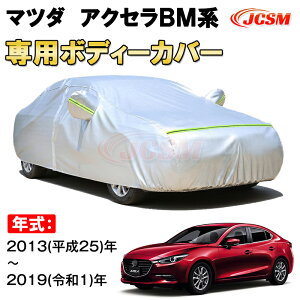 J[Jo[ }c_ ANZ BMn 2013N`2019N Z_ TVF[h pJo[ J[{fBJo[ N 萶n hAbv ԃJo[ UVJbg h~ hJ h ΍ MAZDA AXELA B