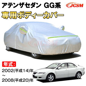 J[Jo[ }c_ AeUZ_ GGn 2002N`2008N TVF[h pJo[ J[{fBJo[ N 萶n hAbv ԃJo[ UVJbg h~ hJ h ΍ MAZDA6 ATENZA 