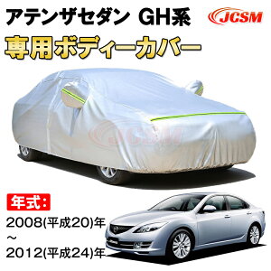 J[Jo[ }c_ AeUZ_ GHn 2008N`2012N TVF[h pJo[ J[{fBJo[ N 萶n hAbv ԃJo[ UVJbg h~ hJ h ΍ MAZDA6 ATENZA 