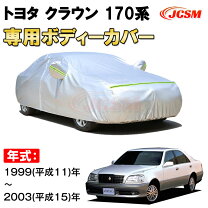 楽天市場】トヨタ クラウン（ボディカバー｜アクセサリー）：車用品<車 