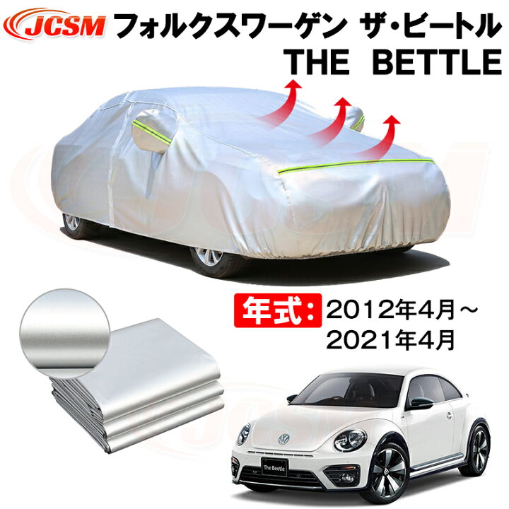 楽天市場】カーカバー フォルクスワーゲン ザ ビートル THE BEETLE 年  