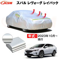 楽天市場】スバル 純正レヴォーグ ボディーカバーの通販