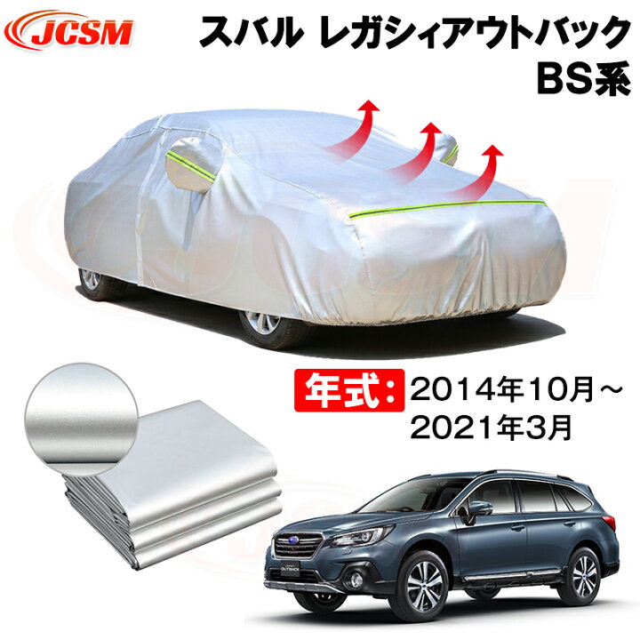 楽天市場】カーカバー スバル レガシィアウトバック（LEGACY OUTBACK 