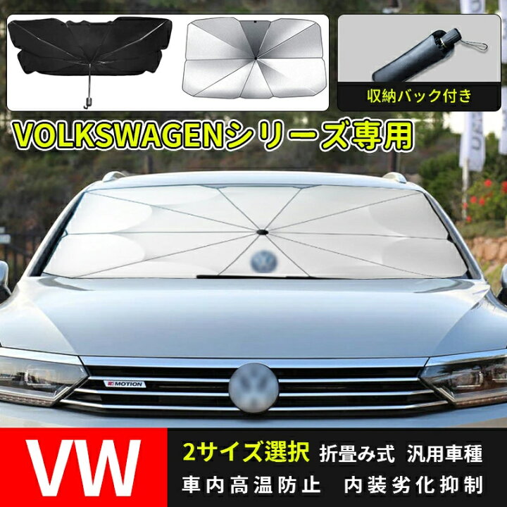 楽天市場】【2023年改良版】サンシェード Volkswagen フォルクスワーゲ 