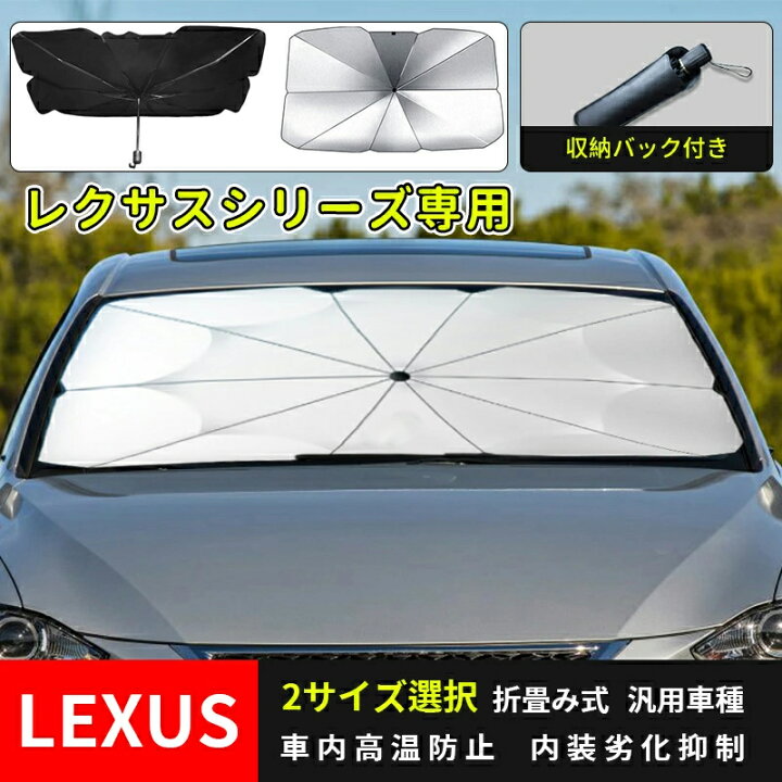 楽天市場】【2023年改良版】サンシェード 車用レクサス ES300H/UX/NX 