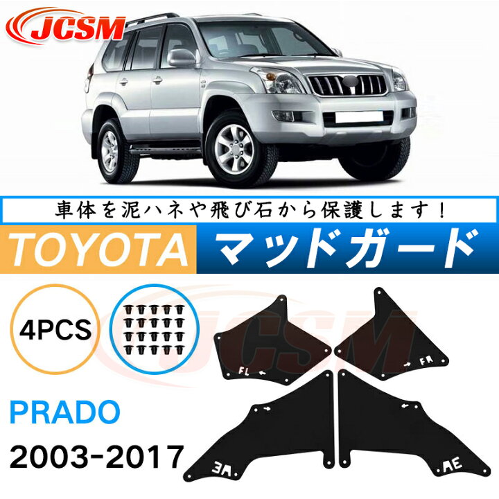 楽天市場】泥よけ マッドガード トヨタ ランドクルーザープラド 専用 