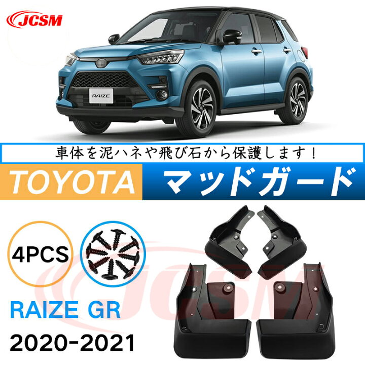 楽天市場】泥よけ マッドガード トヨタ ライズ GR 2019年 専用 純正 