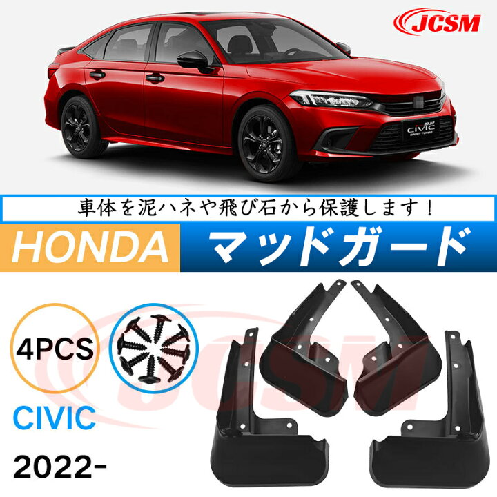 Amazon | A-Premium マッドフラップ ホンダ シビック 2012-2015 セダン対応 ドリル不要 マッドガード  ハードウェアアクセサリー付き 前後4枚セット | マッドガード | 車＆バイク マッドガード に適合するホンダ シビック セダン 2012-2015 車のスプラッシュガードマッドフラップフロントリアマッドガードホ