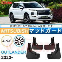 楽天市場】マッドガード アウトランダーphevの通販