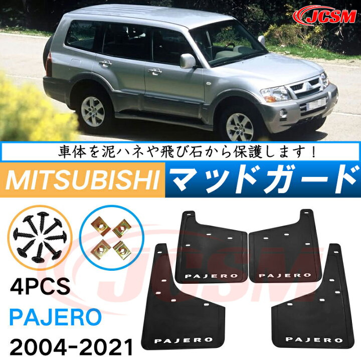 楽天市場】泥よけ マッドガード 三菱パジェロ 2006年-2021年 専用 純正 