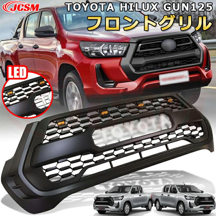 楽天市場】フロントグリル【トヨタ HILUX REVO ハイラックス X GUN125 