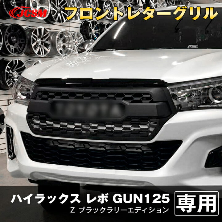 楽天市場】フロントグリル トヨタ HILUX REVO ブラックラリー 