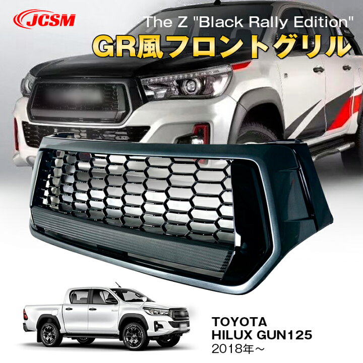 楽天市場】フロントグリル トヨタ HILUX REVO ブラックラリー 
