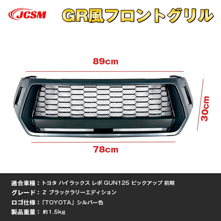 楽天市場】GR風フロントグリル トヨタ HILUX REVO ブラックラリー 