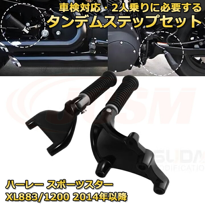 楽天市場】タンデムステップ フットペグ ハーレー スポーツスター 